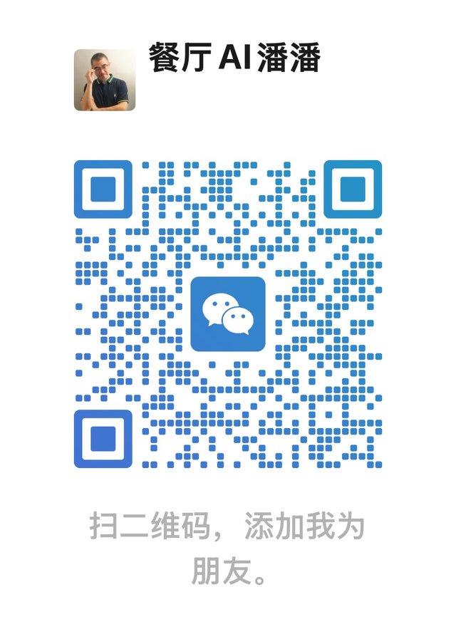 餐厅AI潘潘 微信二维码